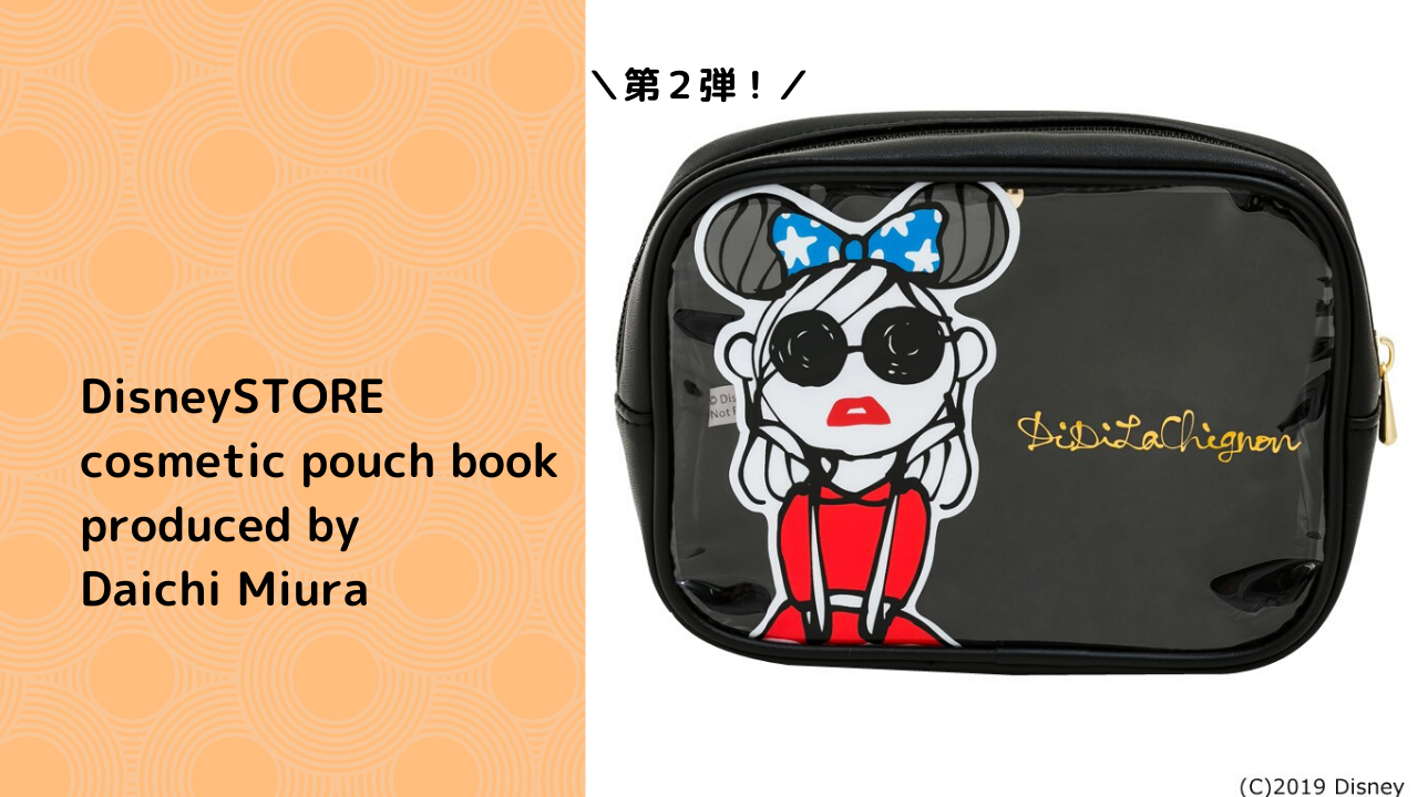 到着レビュー 三浦大地 Daichimiura さんとディズニーコラボポーチ第2弾