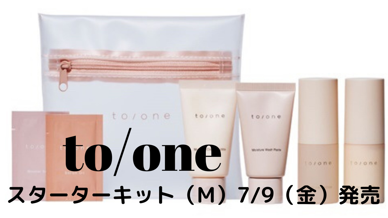 to one トーン スターターキット M